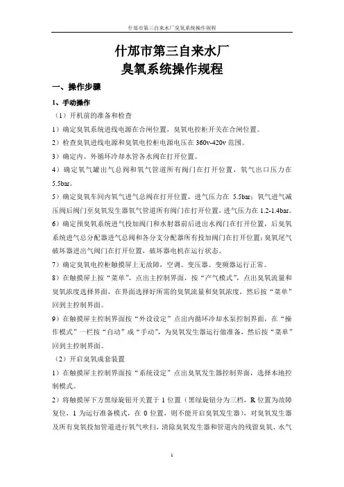 臭氧操作规程