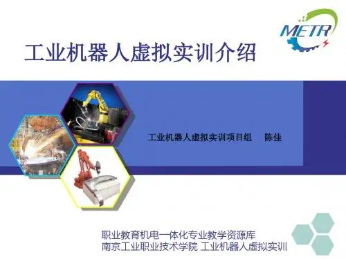00工业机器人虚拟实训介绍A.