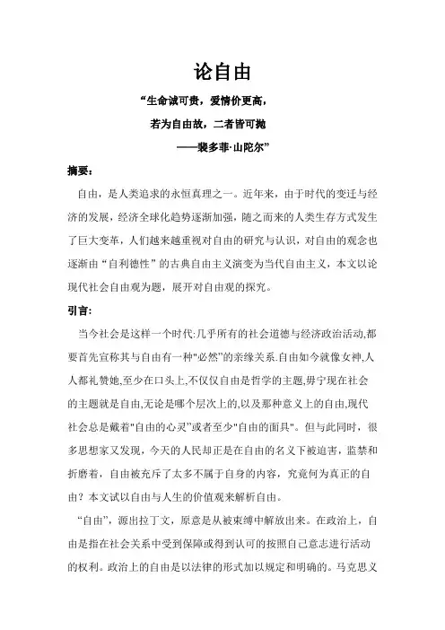 论马克思主义自由观