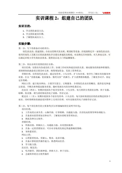 创业管理实训—组建团队