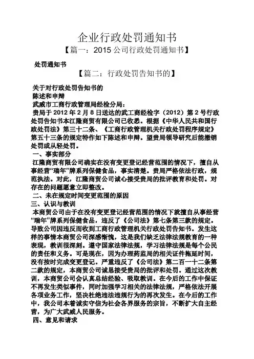 企业行政处罚通知书