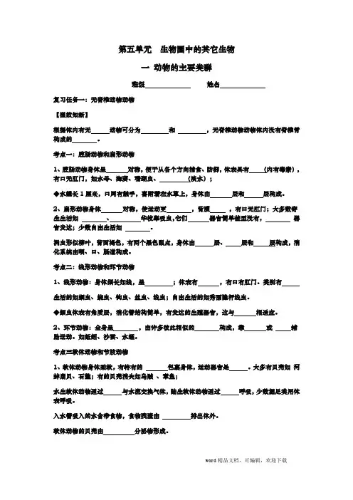 动物的主要类群复习导学案