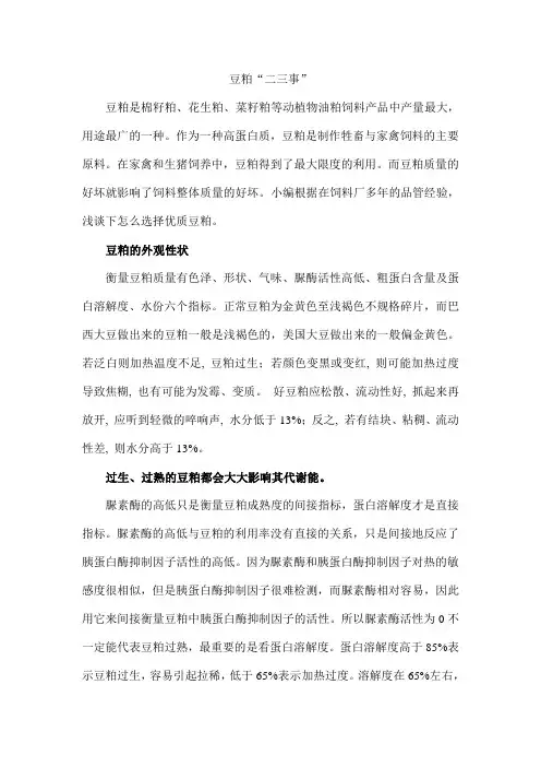豆粕二三事