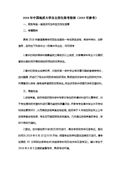2018年中国地质大学自主招生报考指南(2019可参考)