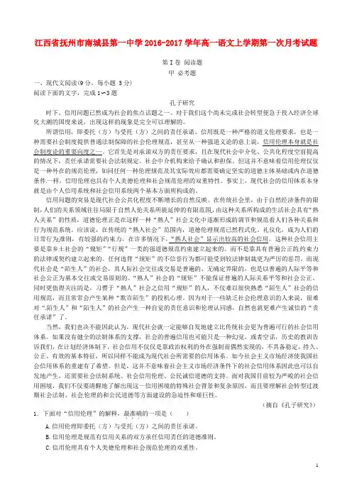 高一语文上学期第一次月考试题26
