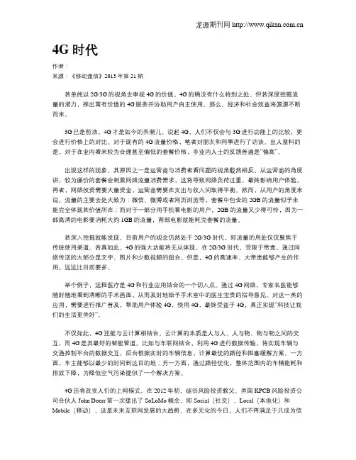 4G时代
