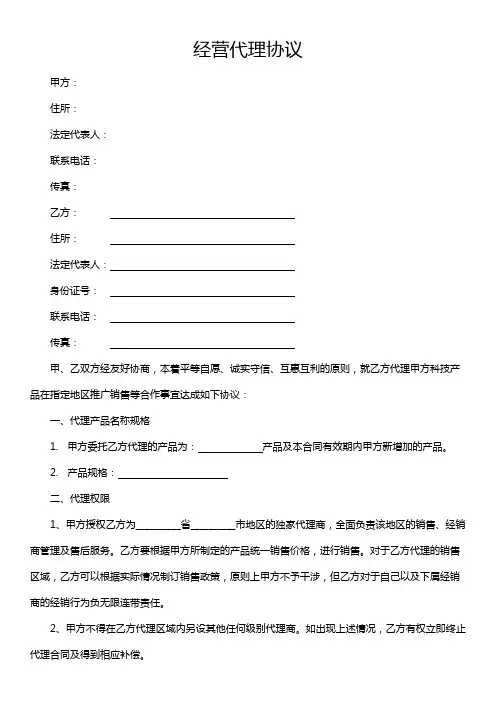 经营代理合作协议 