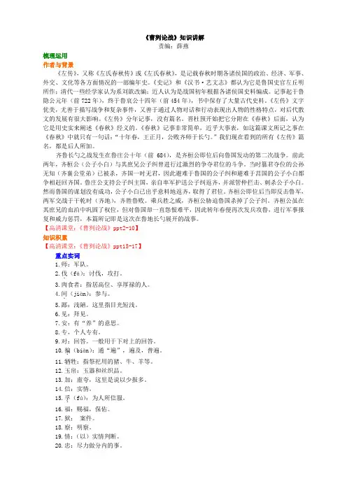 《曹刿论战》知识讲解