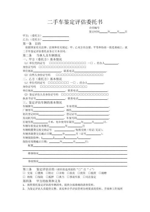 二手车鉴定委托书