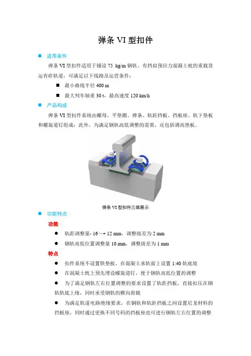 弹条VI型扣件简介