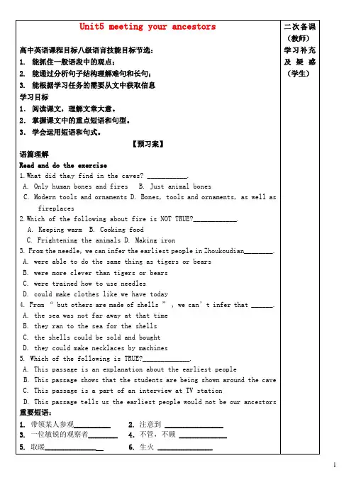 山东省新泰市第二中学高中英语《Unit5 meeting your ancestors》