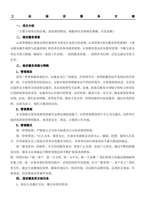 保安服务办法 (2)