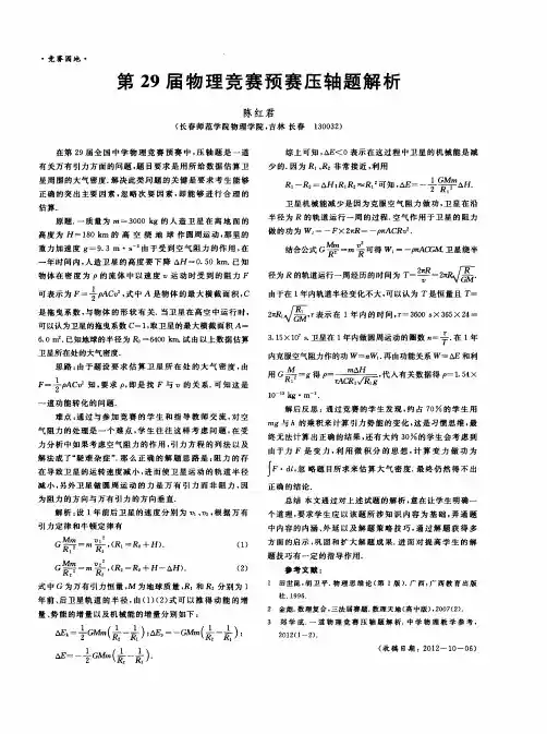 第29届物理竞赛预赛压轴题解析