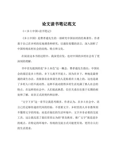 论文读书笔记范文
