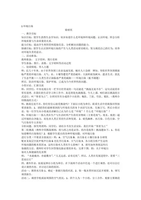 环境保护教案