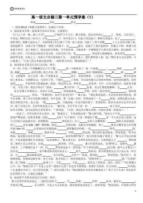 高一语文必修3第一单元预学案(1)