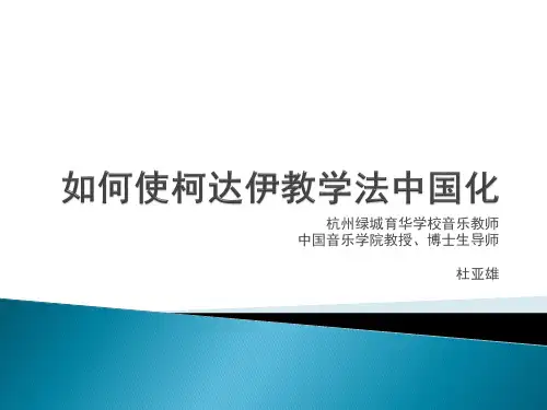 中国化教育