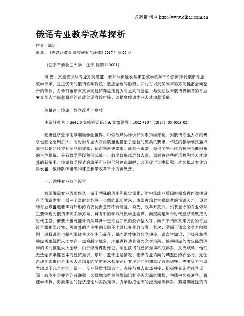 俄语专业教学改革探析