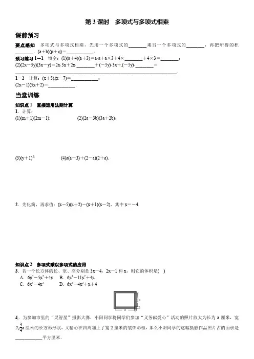 人教版八年级上14.1.4多项式与多项式相乘(第3课时)课文练习含答案(含答案)