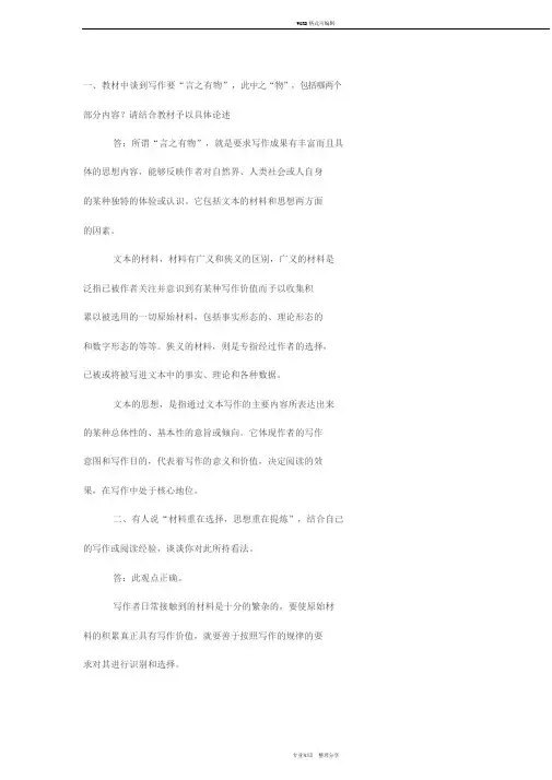 国家开放大学答案基础写作课程形考任务1