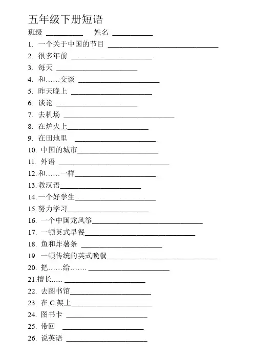 五年级1-10模块短语