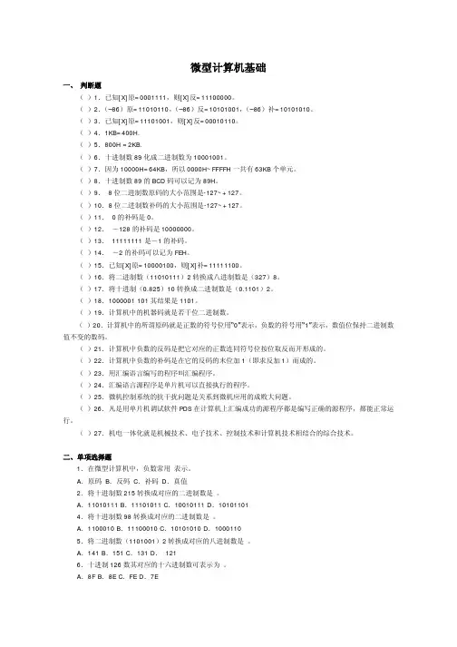 微型计算机基础 2