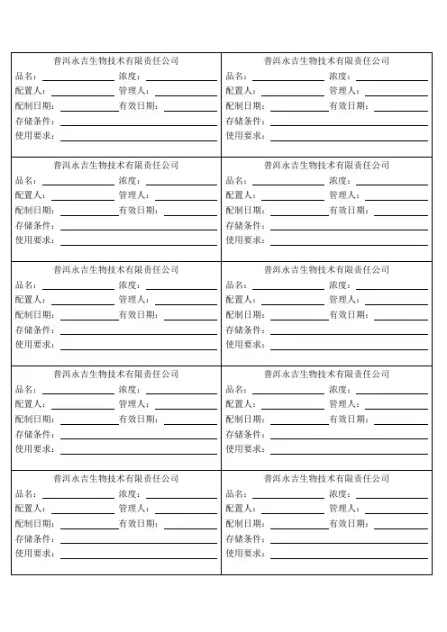 化验室药品试剂标签