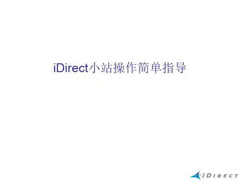 iDirect小站操作简单指导-Jan-20202011