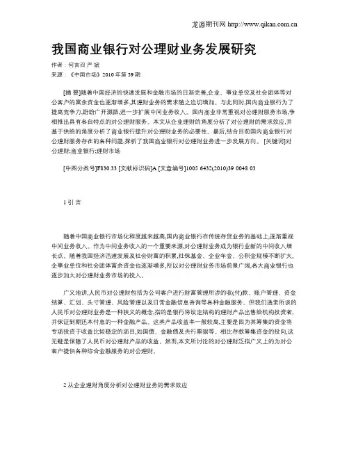 我国商业银行对公理财业务发展研究