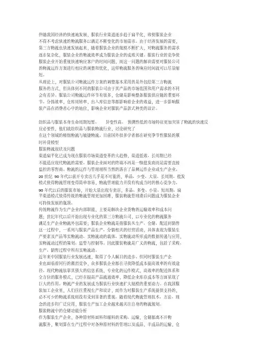 服装企业的物流成本分析