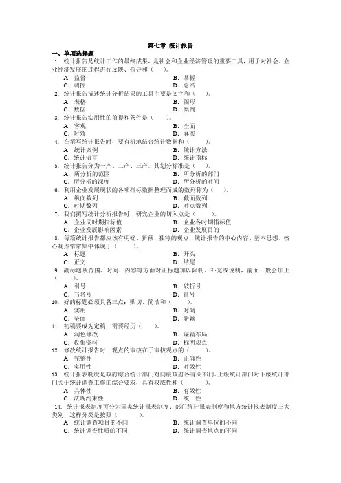 统计基础与实务--学习指导第7-10章