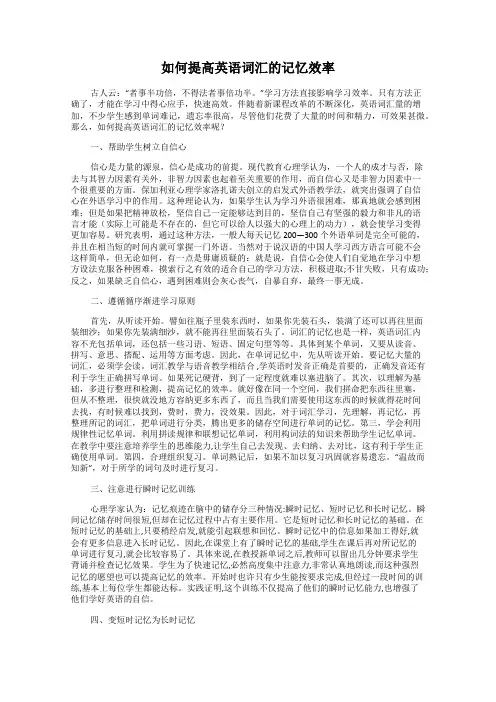 如何提高英语词汇的记忆效率