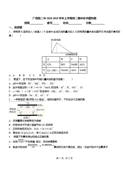 广饶县二中2018-2019学年上学期高二期中化学模拟题