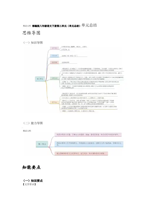 部编版八年级语文下册第三单元单元总结