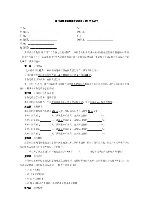公司股东出资协议书