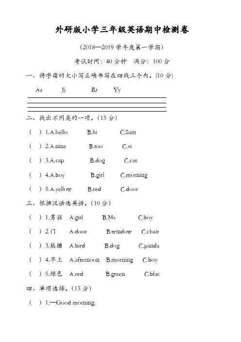 2018年外研版三年级英语上册期中试卷[精品] 2