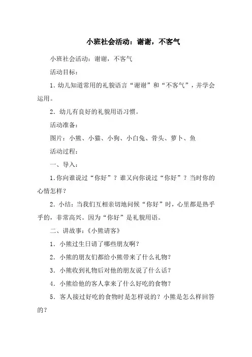 小班社会活动：谢谢,不客气