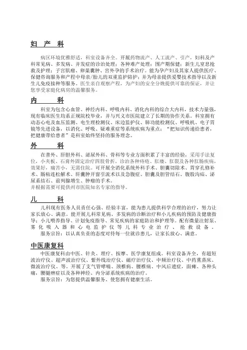 医院各科室简介 2