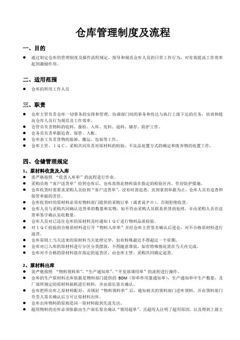 仓库管理制度及流程