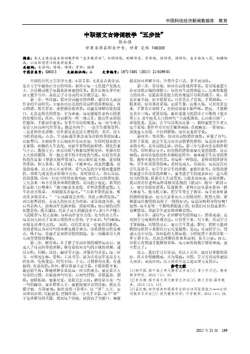中职语文古诗词教学“五步法”