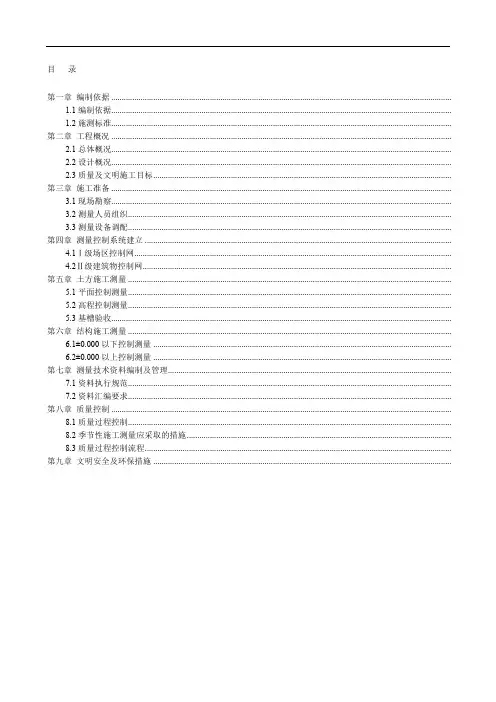 建筑工程测量施工方案