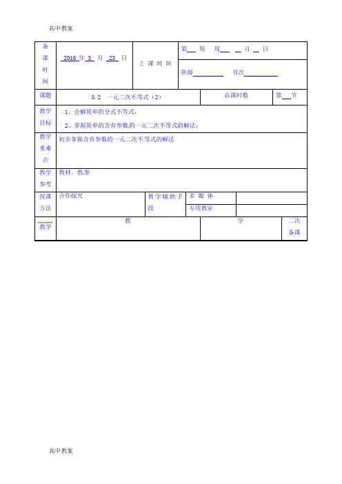 江苏省高中数学苏教版必修5《3.2一元二次不等式》教案2