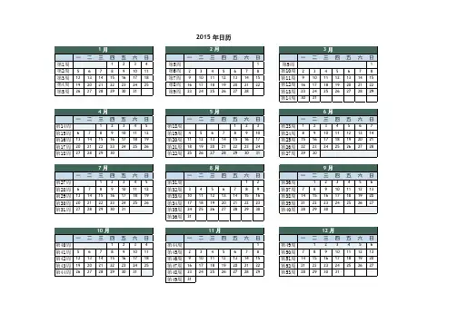 2015日历表带周