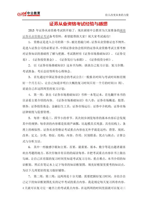 2015年证券从业资格考试经验与感想
