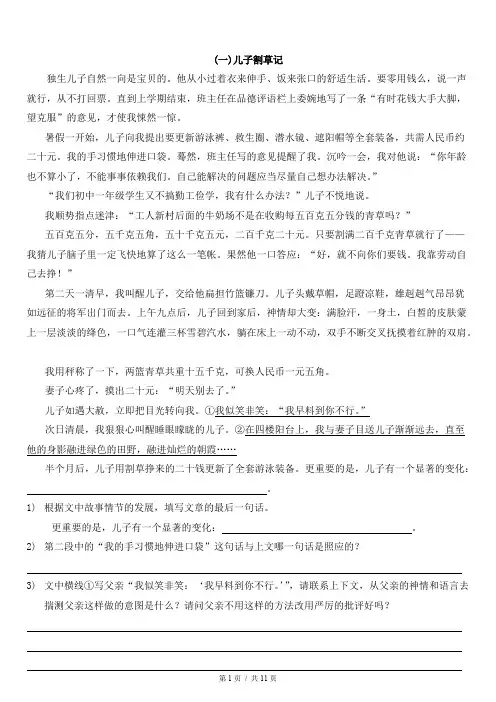 (完整版)七年级语文阅读理解十篇含答案