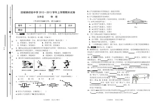 2012-2013学年九年级上学期物理期末试卷