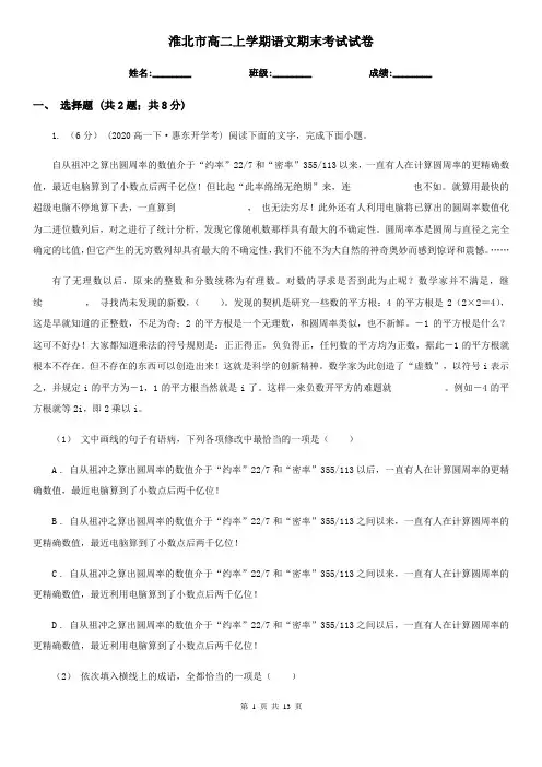 淮北市高二上学期语文期末考试试卷
