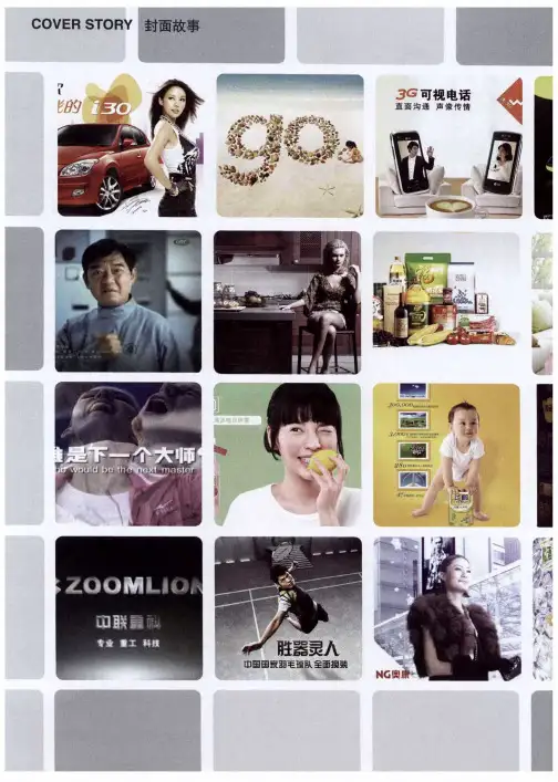 2009年度广告16佳——飞鹤：品质成就信赖