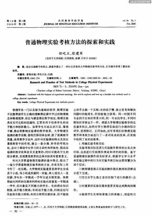 普通物理实验考核方法的探索和实践