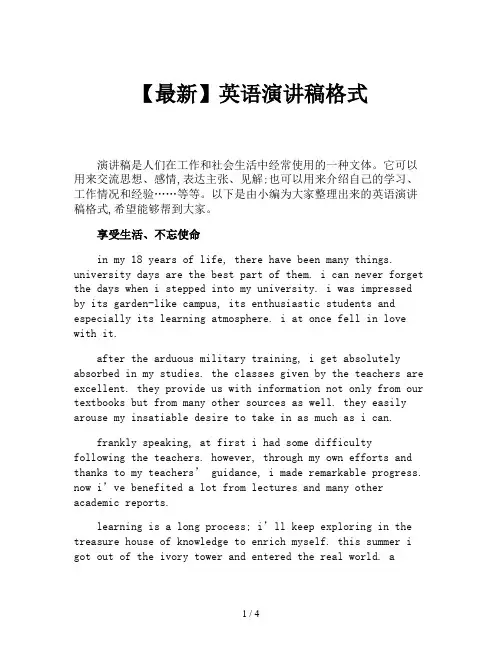【最新】英语演讲稿格式